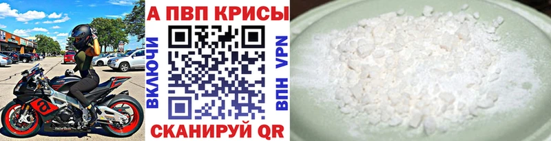 Alfa_PVP СК  Купить закладки  Джанкой 
