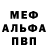 МЕФ mephedrone Nicita Ryakin